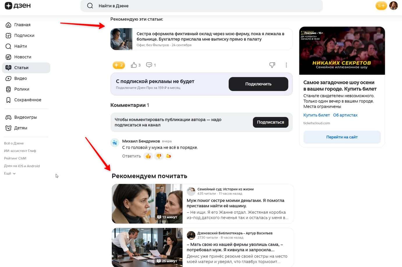просмотр рекомендаций в ленте Дзена